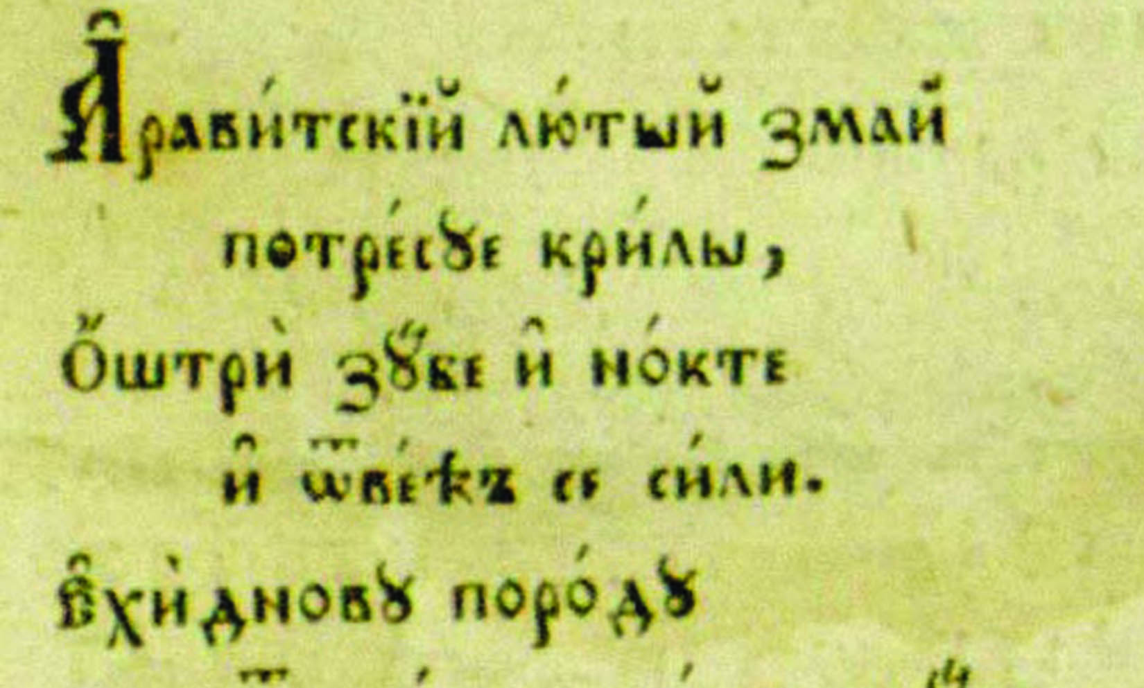 Рускословенски језик